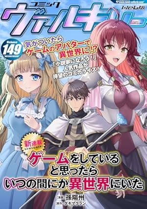 コミックヴァルキリーWeb版Vol.147 (ヴァルキリーコミックス) | チェ